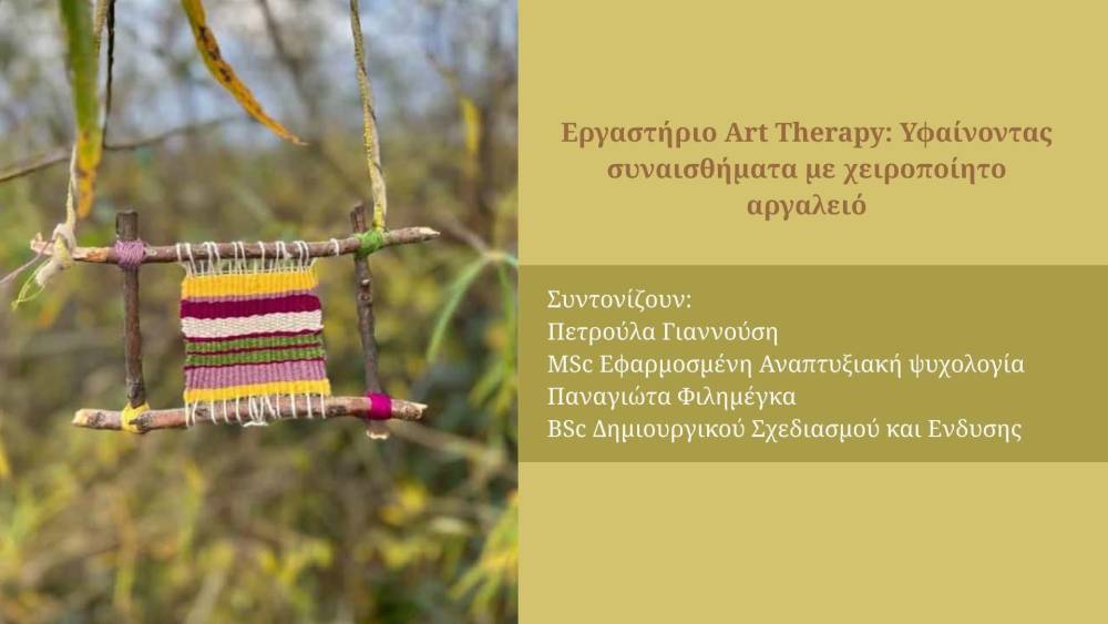 Υφαίνοντας συναισθήματα στο ‘Up & Coming Minds’