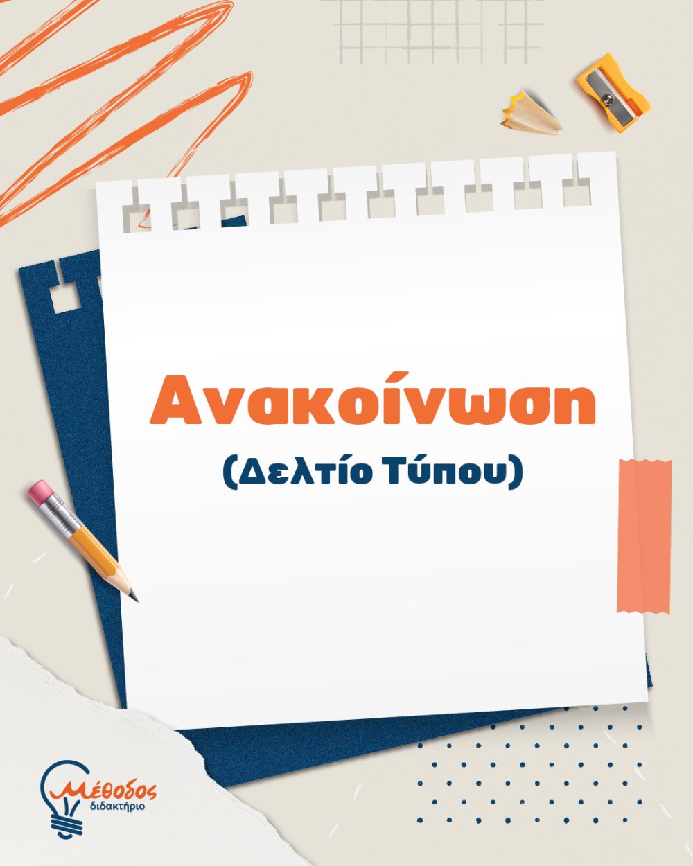 Συμμετοχή του Διδακτηρίου Μέθοδος στον 12ο Φιλίππειο Δρόμο