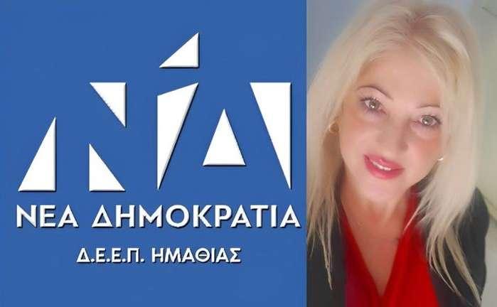 Ευχαριστήρια δήλωση Έφης Μητροπούλου για την εκλογή της στην ΔΕΕΠ ΝΔ Ημαθίας