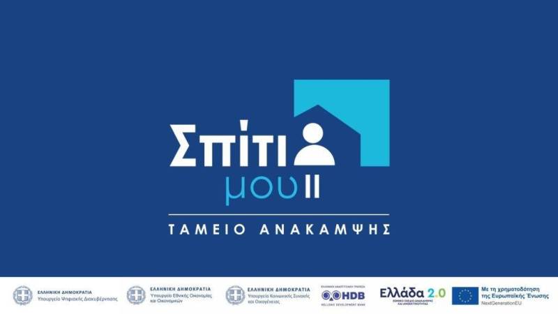 Νέα διεύρυνση των εισοδηματικών κριτηρίων και παράταση για την υπαγωγή στο «Σπίτι μου ΙΙ»