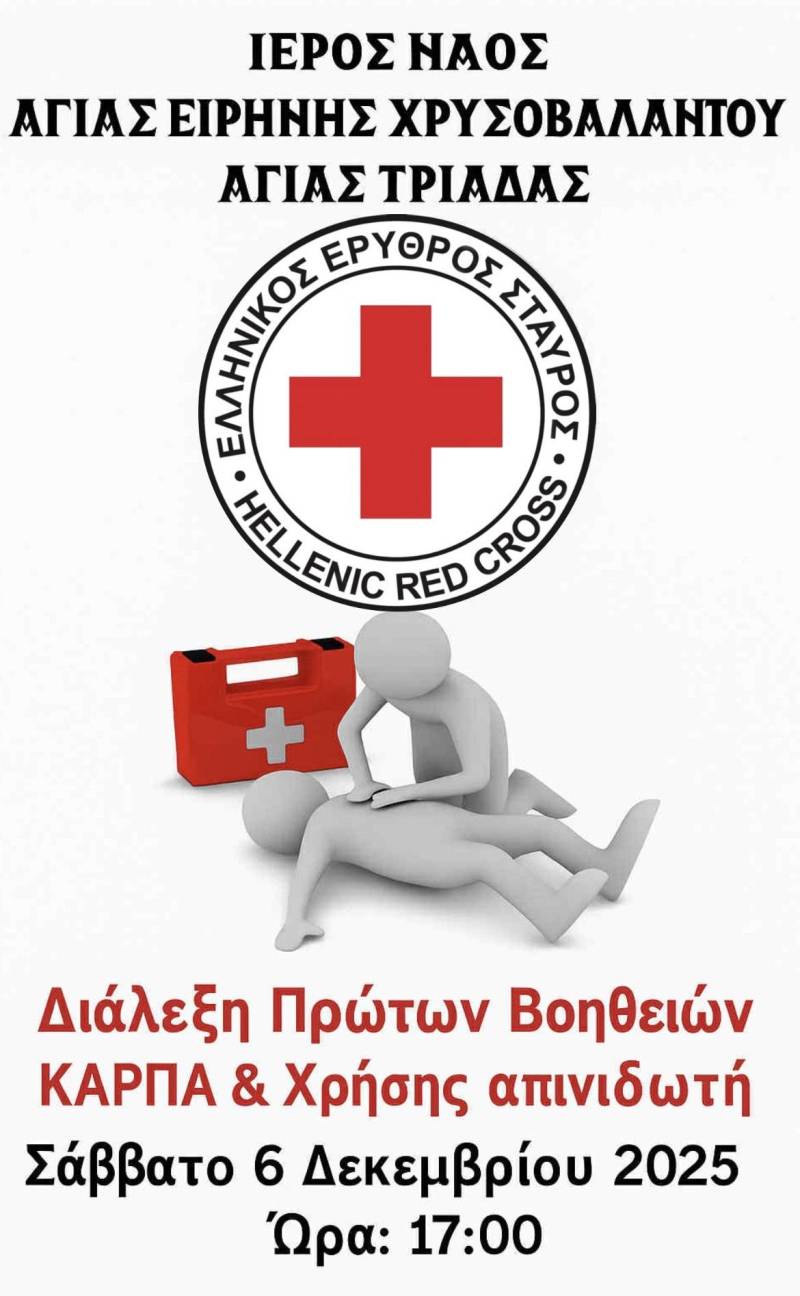 Διάλεξη Πρώτων Βοηθειών με τη συνεργασία του Ελληνικού Ερυθρού Σταυρού στην Αγία Τριάδα Ημαθίας