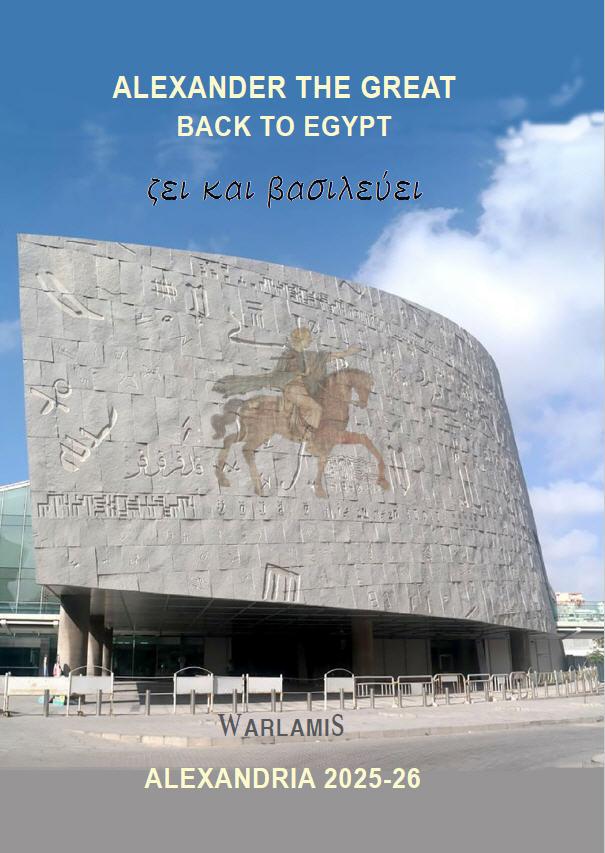 Η εικαστική συλλογή του Μάκη Βαρλάμη “Alexander the Great Back to Egypt” στην εμβληματική Βιβλιοθήκη της Αλεξάνδρειας