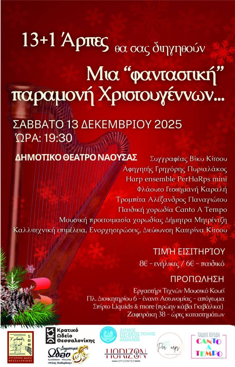 Οι 13+1 Άρπες μετά την Βέροια και στη Νάουσα