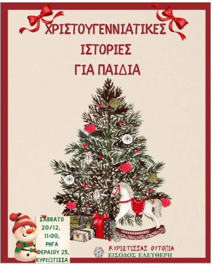Κυριώτισσας Ουτοπία – Χριστουγεννιάτικες Ιστορίες για Μικρά Παιδιά
