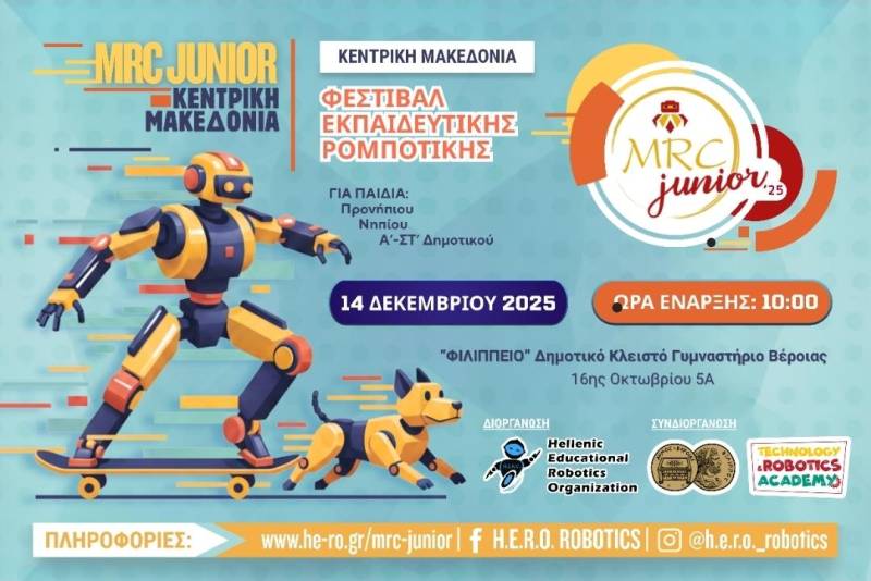 Φεστιβάλ ρομποτικής την Κυριακή στην Βέροια