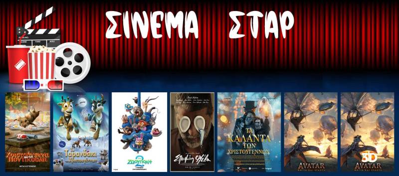 Τι θα δείτε στο Σταρ έως 24 Δεκεμβρίου