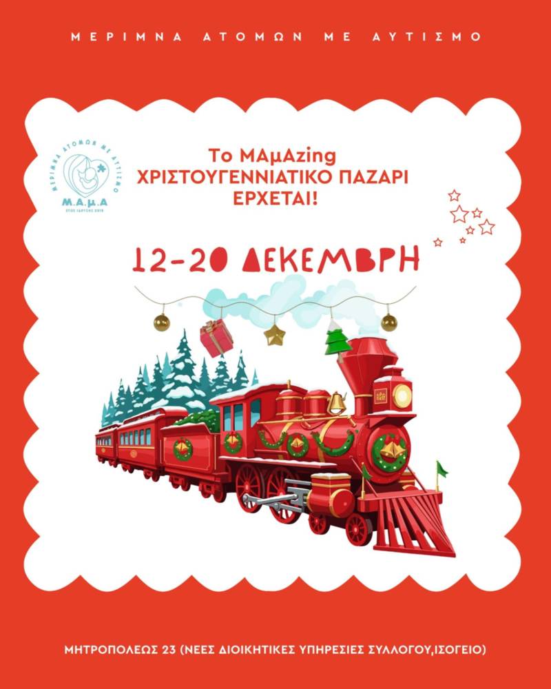Xριστουγεννιάτικο Κάλεσμα Αγάπης & Δημιουργίας  από τη Μέριμνα Ατόμων με Αυτισμό