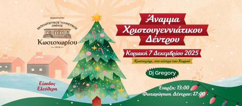 Άναμμα Χριστουγεννιάτικου δένδρου στο Κωστοχώρι – Η μαγεία των γιορτών ξεκινά