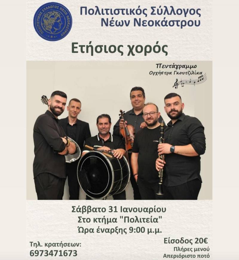 Ο Πολιτιστικός Σύλλογος Νέων Νεοκάστρου ετοιμάζει μια ανεπανάληπτη βραδιά παράδοσης και κεφιού