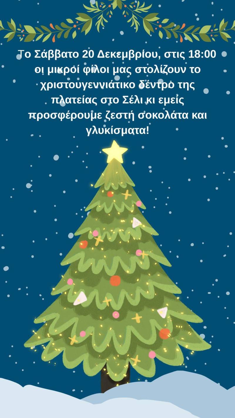 Σέλι: Τα παιδιά στολίζουν το χριστουγεννιάτικο δέντρο στην Πλατεία