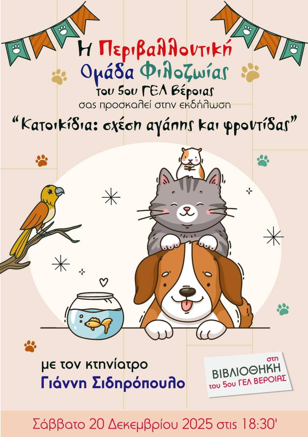 Εκδήλωση για τα κατοικίδια διοργανώνει η Περιβαλλοντική Ομάδα Φιλοζωίας του 5ου ΓΕΛ Βέροιας