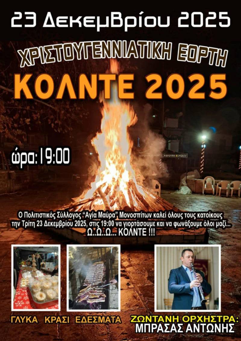 Το έθιμο “Κόλντε” θα αναβιώσει στα Μονόσπιτα