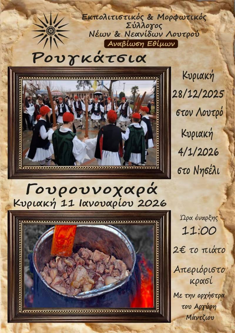 Ρουγκάτσια και Γουρουνοχαρά από τον Μορφωτικό Σύλλογο Λουτρού