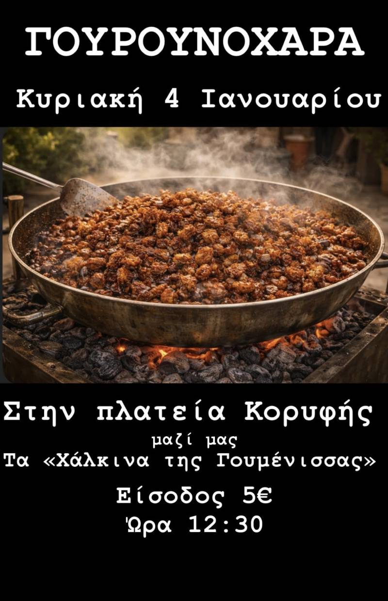 Γουρουνοχαρά στην Κορυφή