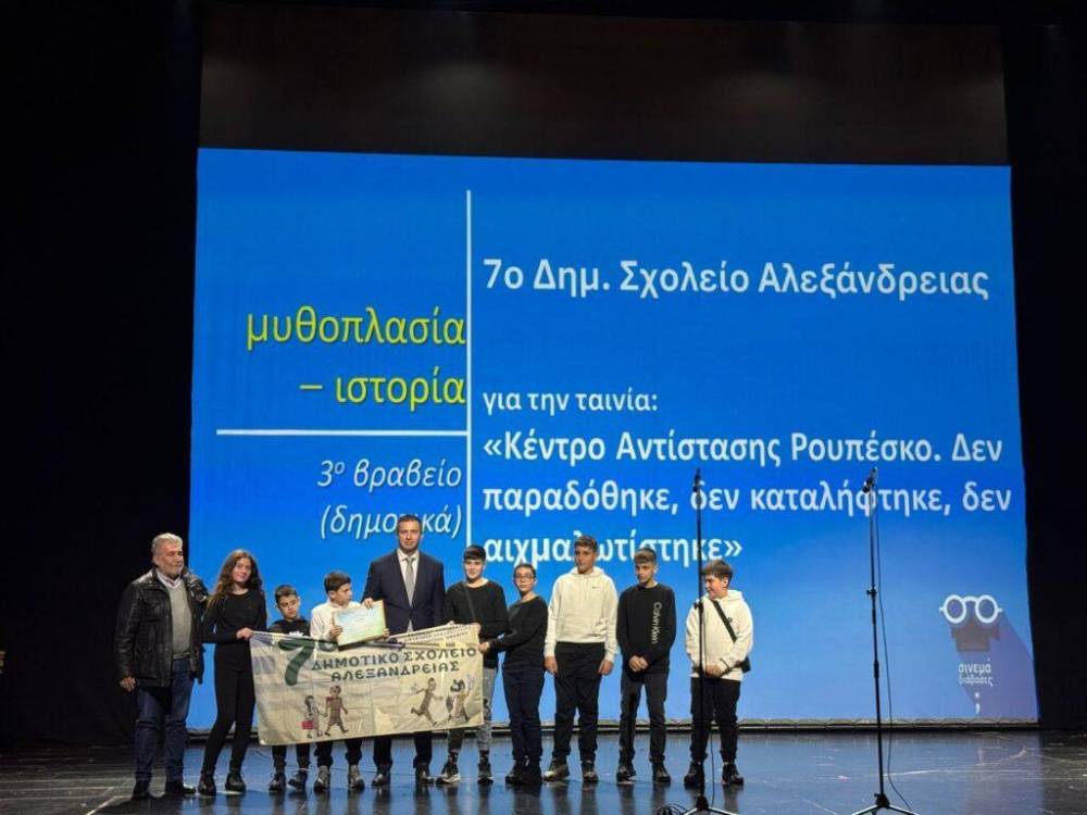 Βράβευση του 7ου Δημοτικού Σχολείου Αλεξάνδρειας από την ΓΓΕΕ