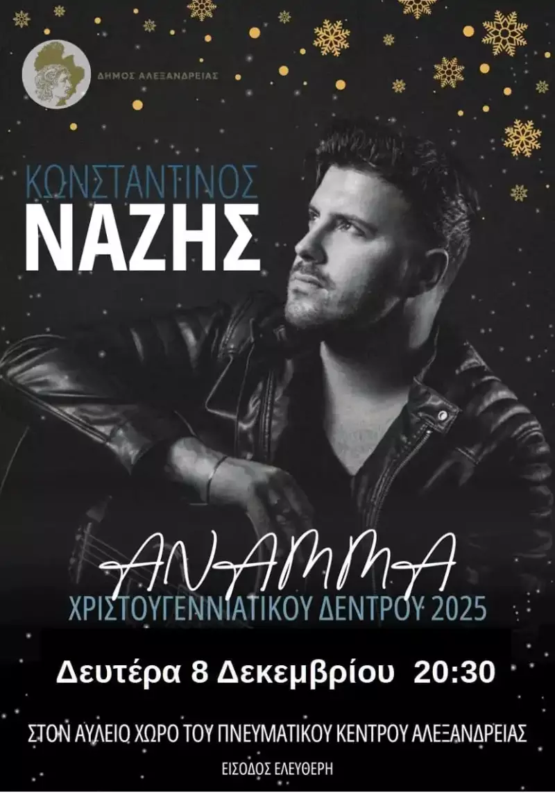 Μετατίθεται για τη Δευτέρα το άναμμα του Χριστουγεννιάτικου Δέντρου στην Αλεξάνδρεια