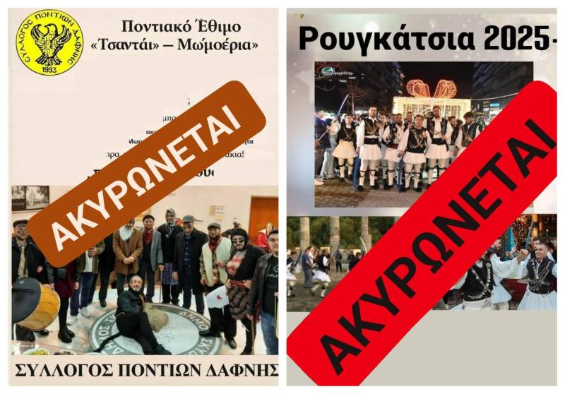 Άγιος Γεώργιος: Ακυρώθηκε η αναβίωση των εθίμων Μωμόγεροι και Ρουγκάτσια λόγω πένθους