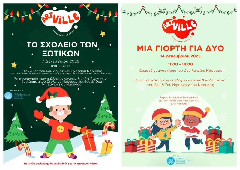 Δύο Γιορτές – Ένας Σκοπός – Άπειρη Αγάπη – Το Artville γεμίζει τον Δεκέμβριο με χαμόγελα, δράσεις και προσφορά