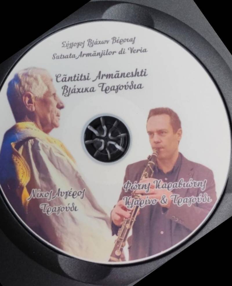 Νέο cd με βλάχικα τραγούδια από τον Σύλλογο Βλάχων Βέροιας