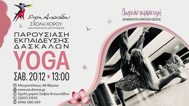 Παρουσίαση προγράμματος εκπαίδευσης δασκάλων Γιόγκα στη Σχολή Σοφία Αντωνιάδου