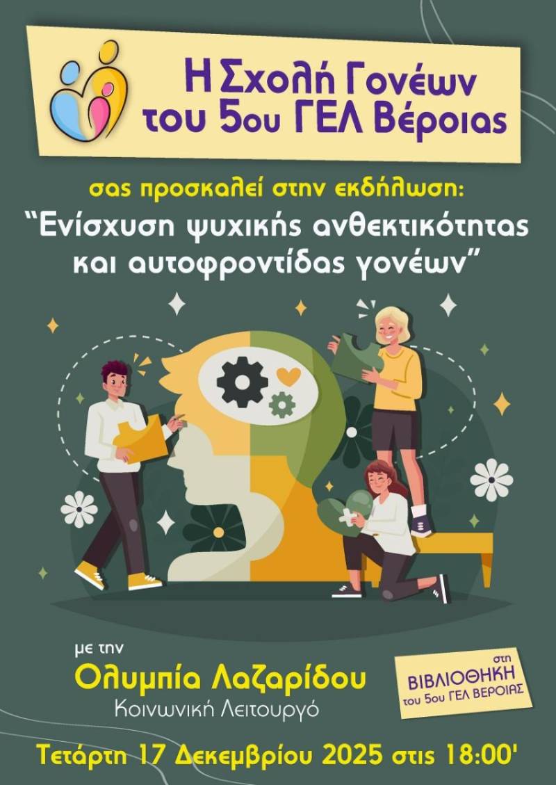 Σχολή Γονέων στο 5ο ΓΕΛ Βέροιας: «Ενίσχυση Ψυχικής Ανθεκτικότητας και Αυτοφροντίδας Γονέων»