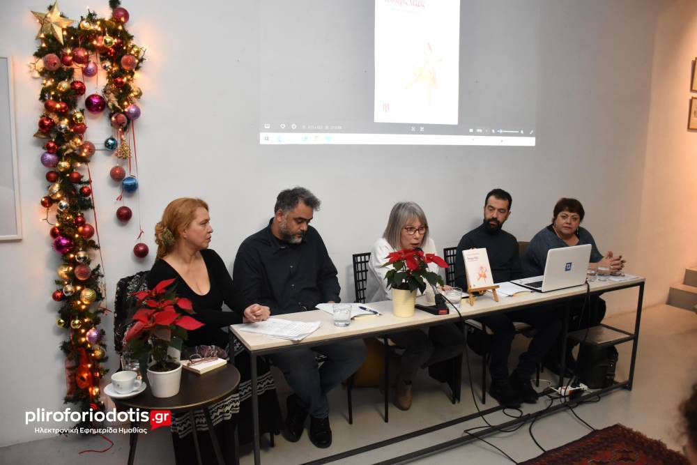 Παρουσιάστηκε το νέο βιβλίο του Γιώργου Θ. Κασαπίδη στη Βέροια