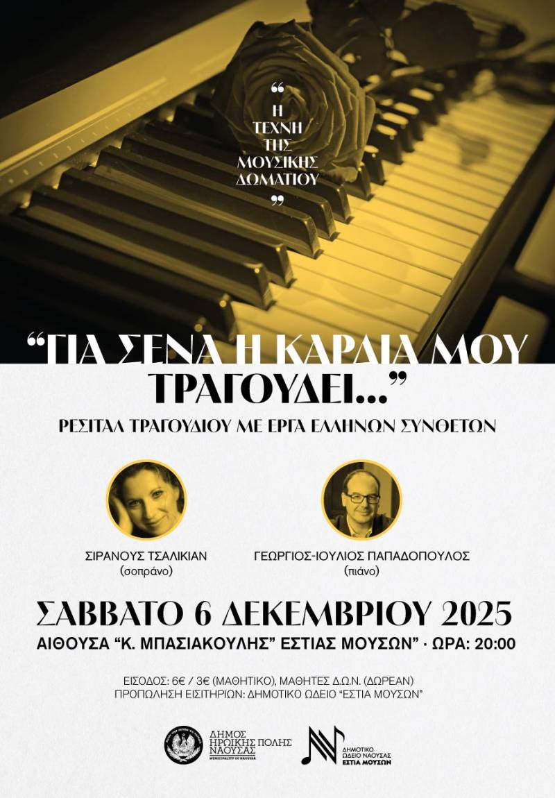 Αφιέρωμα στην Ελληνική Λόγια Μουσική: Ένα μοναδικό ρεσιτάλ φωνής και πιάνου στο Δημοτικό Ωδείο Νάουσας