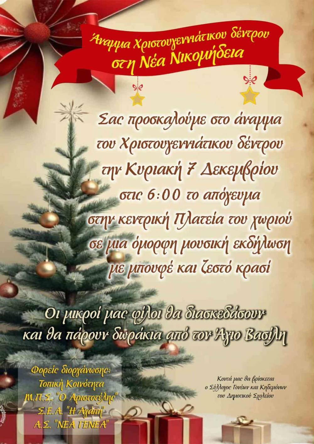 Άναμμα Χριστουγεννιάτικου δένδρου στη Νέα Νικομήδεια