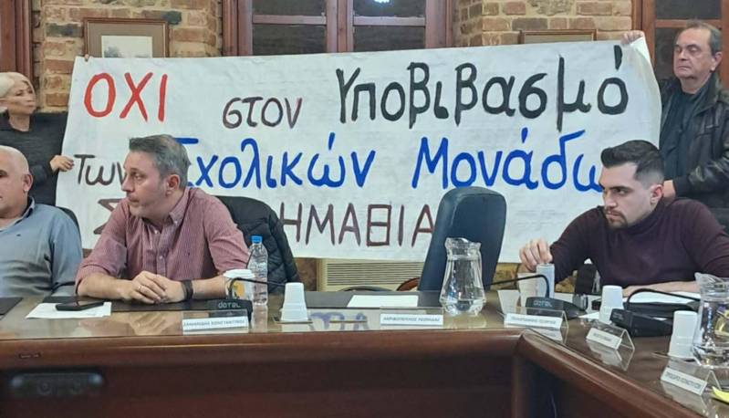 Αντίθετο με τις υποβαθμίσεις σχολικών μονάδων πρωτοβάθμιας εκπαίδευσης το Δημοτικό Συμβούλιο Βέροιας