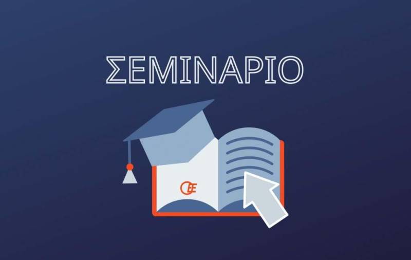 Ενημερωτικό σεμινάριο στη Βέροια για τη Ψηφιακή Κάρτα Εργασίας και τον νέο εργασιακό νόμο