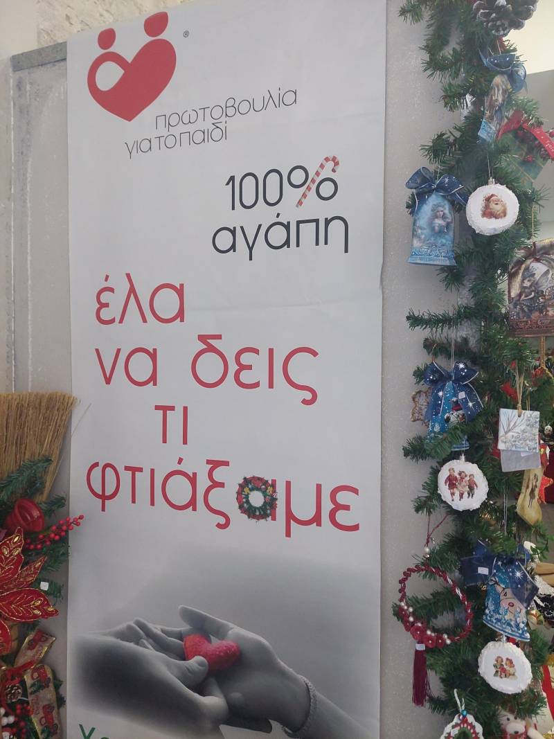 Το Χριστουγεννιάτικο Παζάρι της «Πρωτοβουλίας για το Παιδί» άνοιξε τις πόρτες του