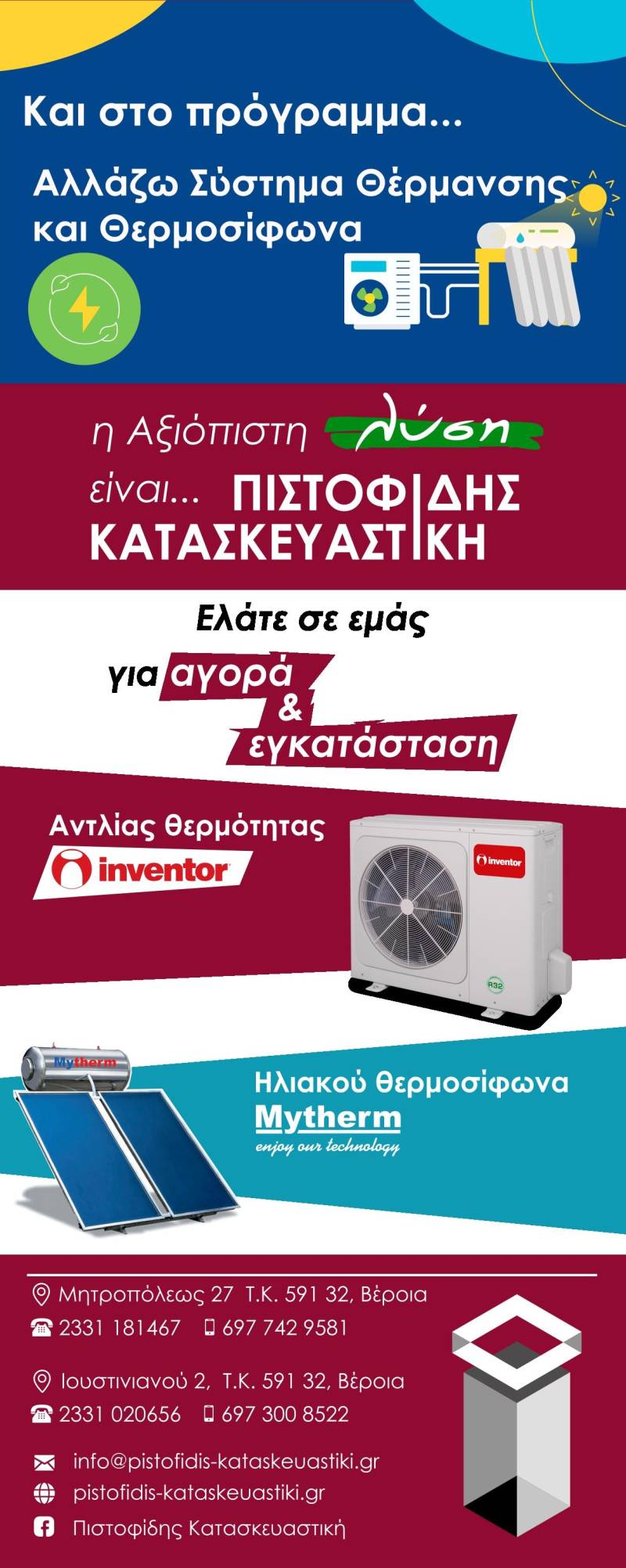Αλλάζω Θέρμανση και Θερμοσίφωνα με Σιγουριά – Πιστοφίδης Κατασκευαστική