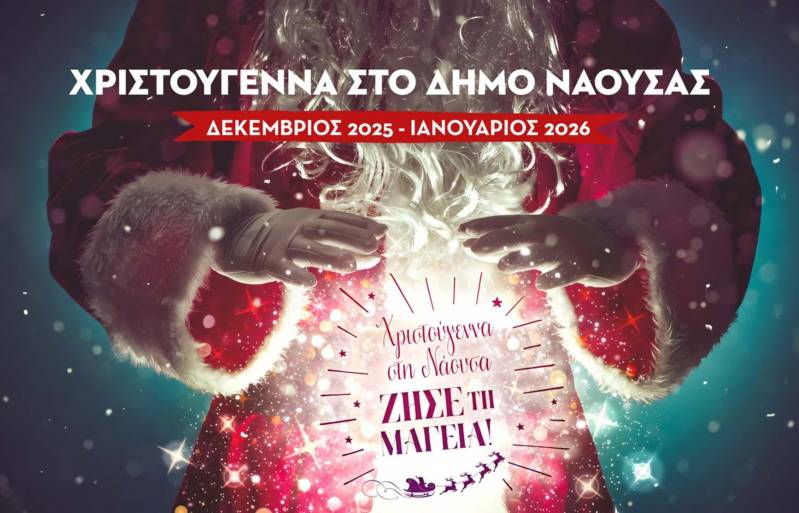 Μουσική, αφήγηση, εικαστικά και παραδοσιακά έθιμα στον δήμο Νάουσας