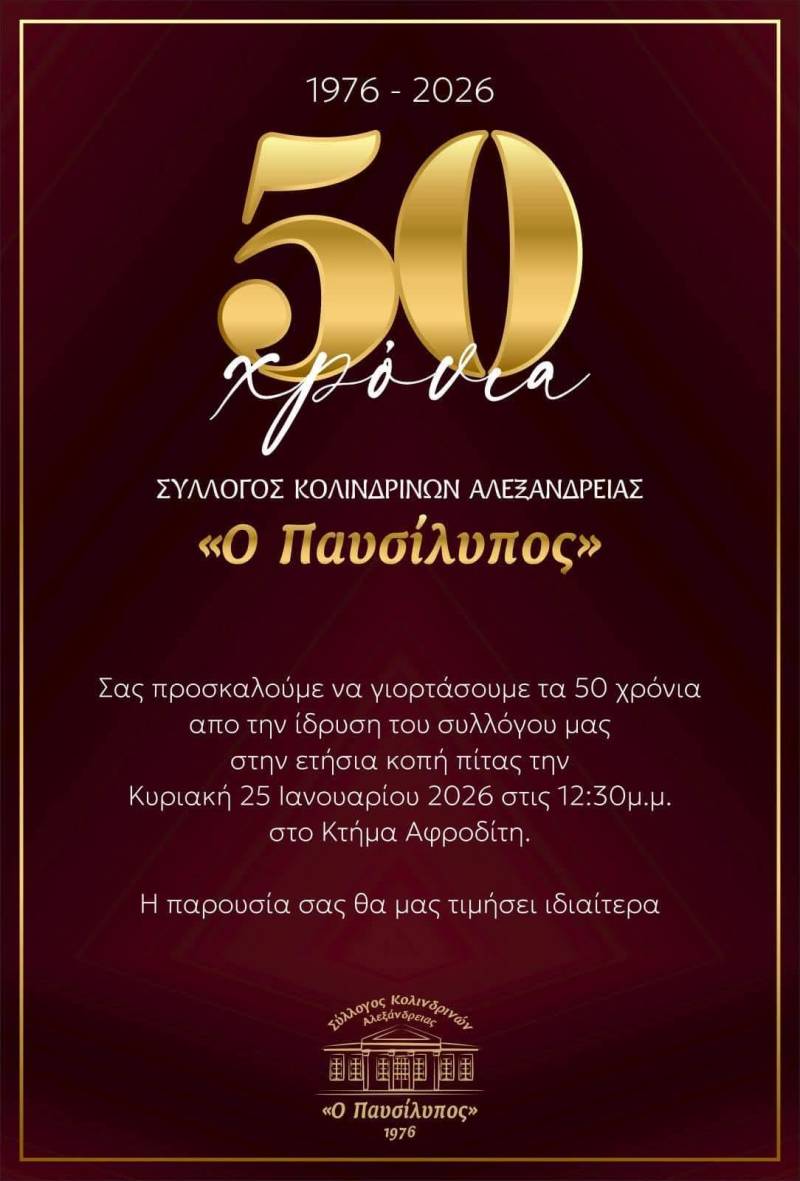 Επετειακή κοπή βασιλόπιτας στον Σύλλογο Κολινδρινών Αλεξάνδρειας
