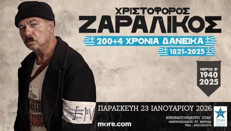 Ο Ζαραλίκος έρχεται στην Βέροια με νέα καυστική σάτιρα: “200+4 Χρόνια Δανεικά – Μέρος Β΄”
