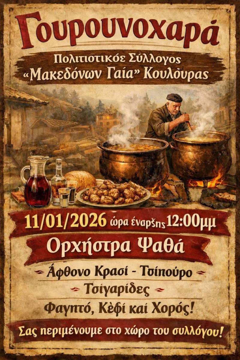 Παραδοσιακή Γουρουνοχαρά την Κυριακή στην Κουλούρα