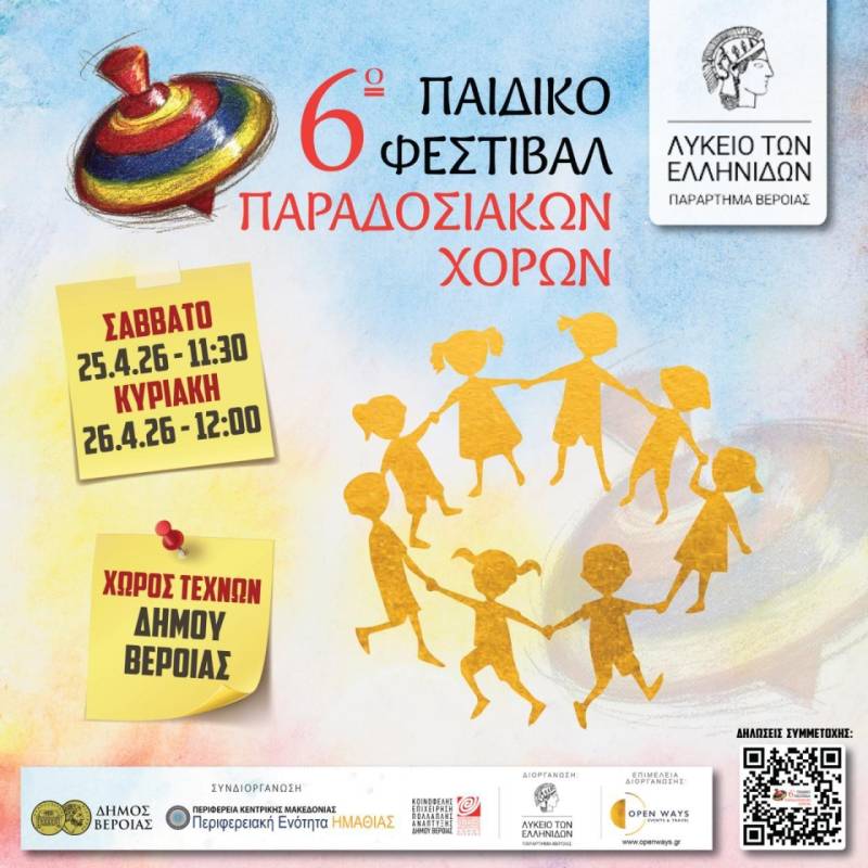 Το Λύκειο Ελληνίδων φέρνει το 6ο Παιδικό Φεστιβάλ Παραδοσιακών Χορών στη Βέροια