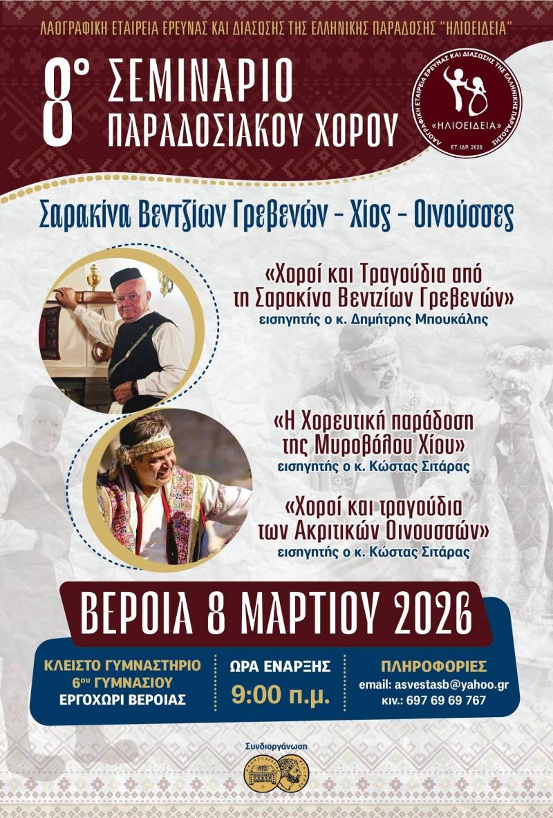 Βέροια: Χορευτικές διαδρομές με τεκμηρίωση – Από τη Σαρακίνα ως τις Οινούσσες