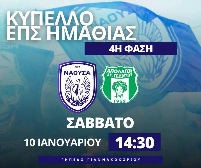 Το Σάββατο ο πρώτος ημιτελικός του κυπέλλου ερασιτεχνών Ημαθίας