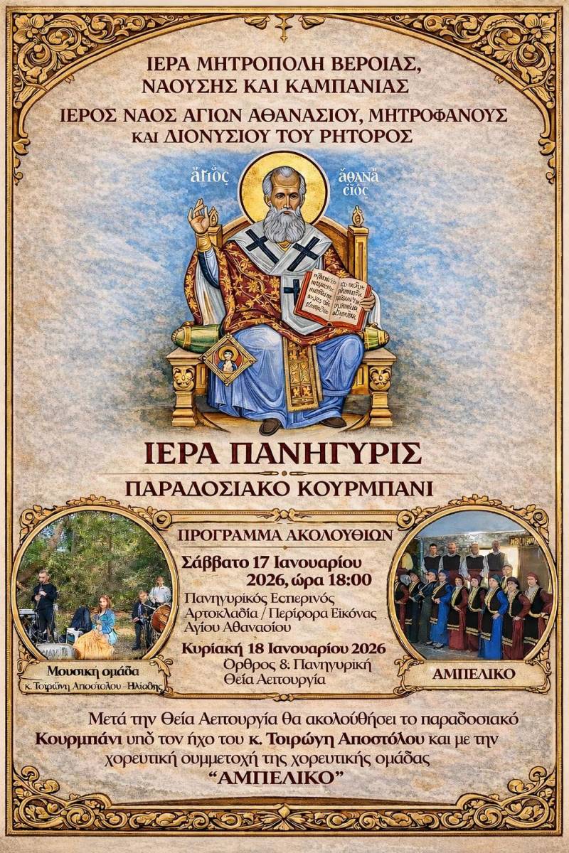 Κουρμπάνι στην Φυτειά