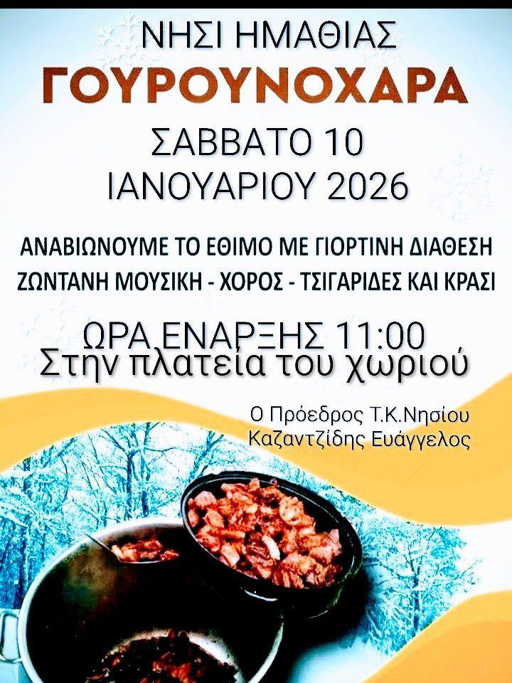 Γουρουνοχαρά το Σάββατο στο Νησί