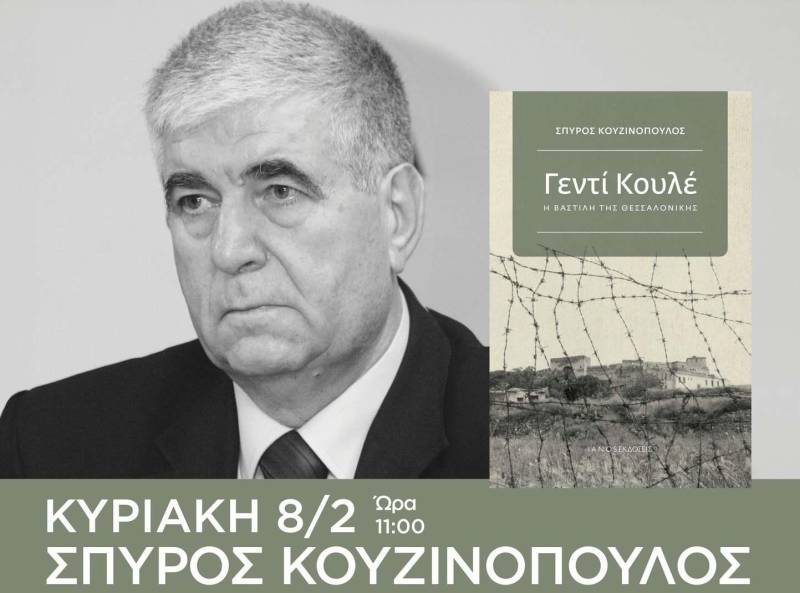 Παρουσίαση του βιβλίου «Γεντί Κουλέ – Η Βαστίλη της Θεσσαλονίκης» στη Νάουσα