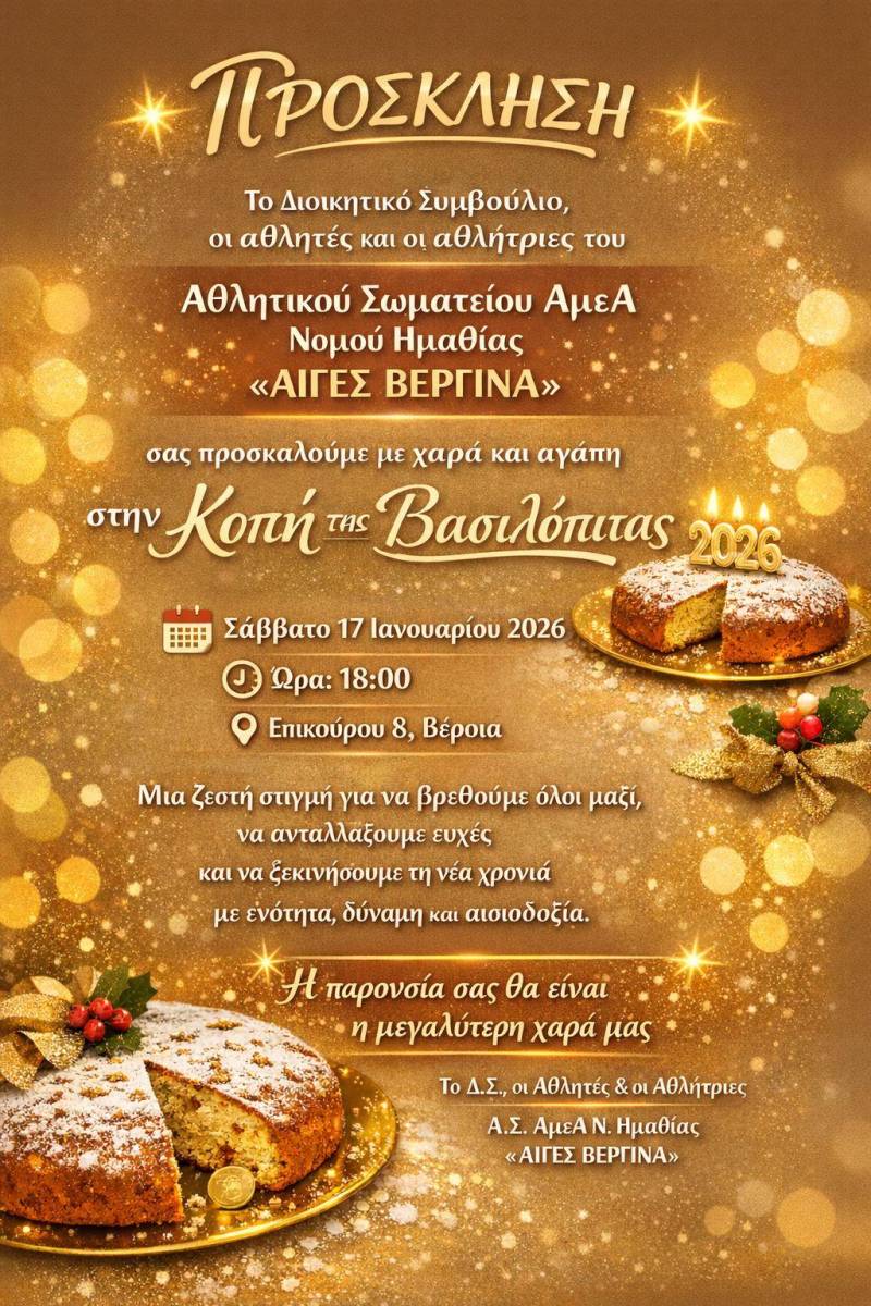 Κοπή βασιλόπιτας και νέα αρχή για το σωματείο «Αιγές Βεργίνα» στη Βέροια