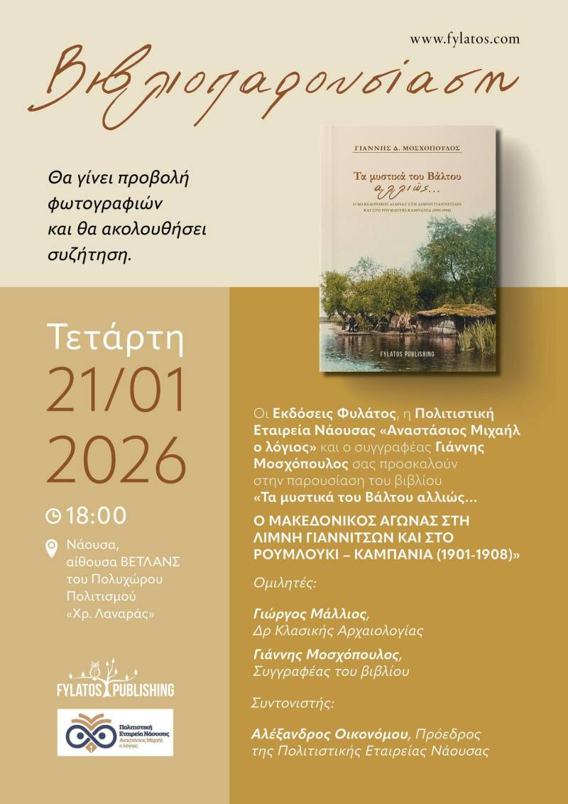 «Τα μυστικά του Βάλτου αλλιώς…» θα παρουσιαστούν στη Νάουσα