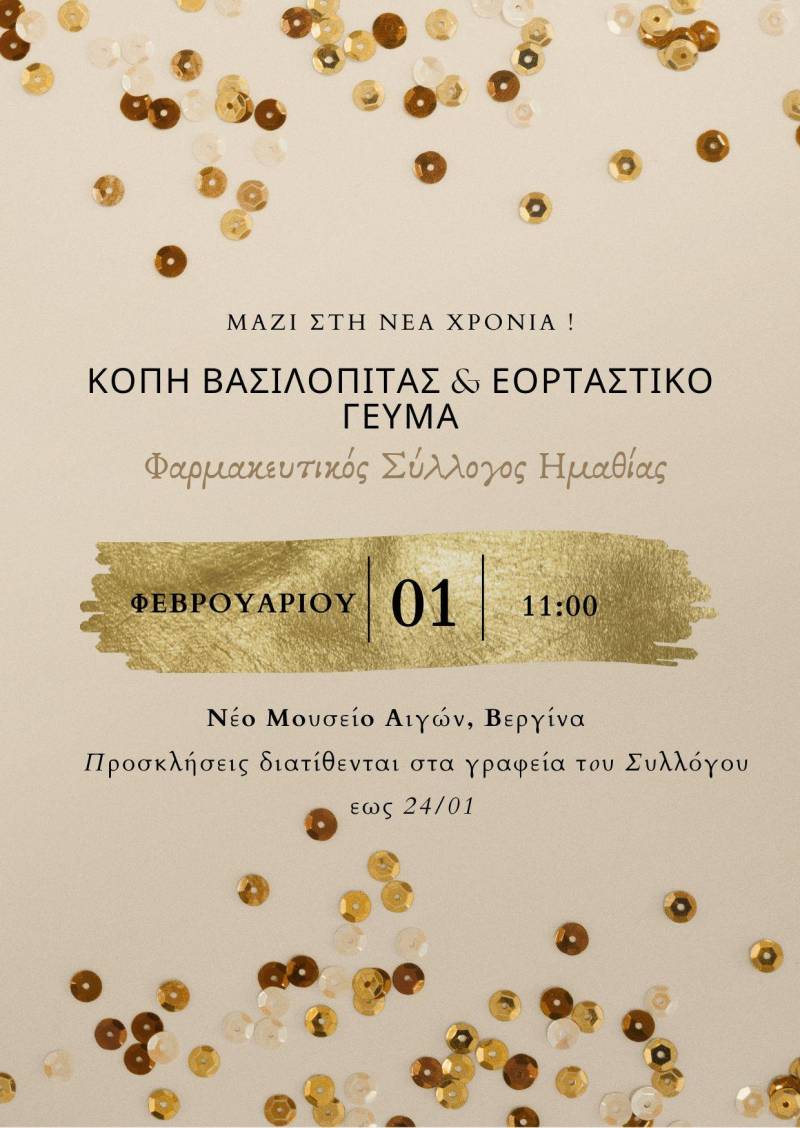 Στη Βεργίνα η Γενική Συνέλευση και η κοπή βασιλόπιτας του Φαρμακευτικού Συλλόγου Ημαθίας