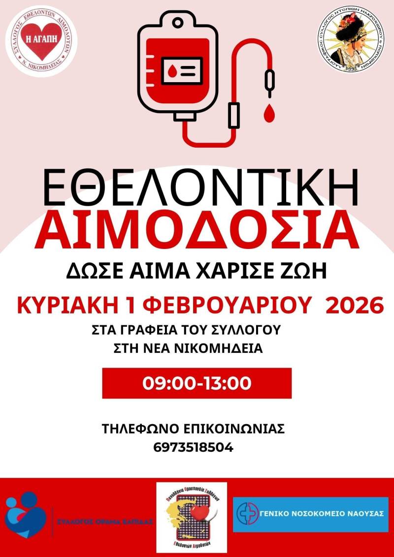 Αιμοδοσία και κοπή βασιλόπιτας από τον Σύλλογο Εθελοντών Αιμοδοτών Νέας Νικομήδειας