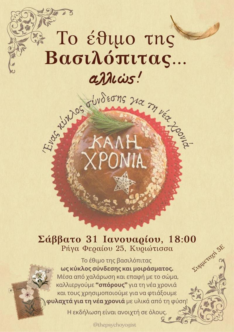 Η βασιλόπιτα αλλιώς: Κύκλος σύνδεσης και μοιράσματος για τη νέα χρονιά στην Κυριώτισσας Ουτοπία