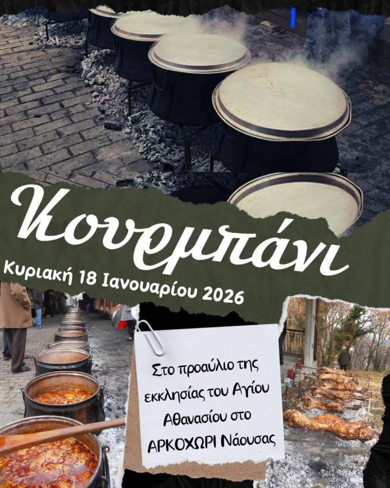 Κουρμπάνι στο Αρκοχώρι την Κυριακή