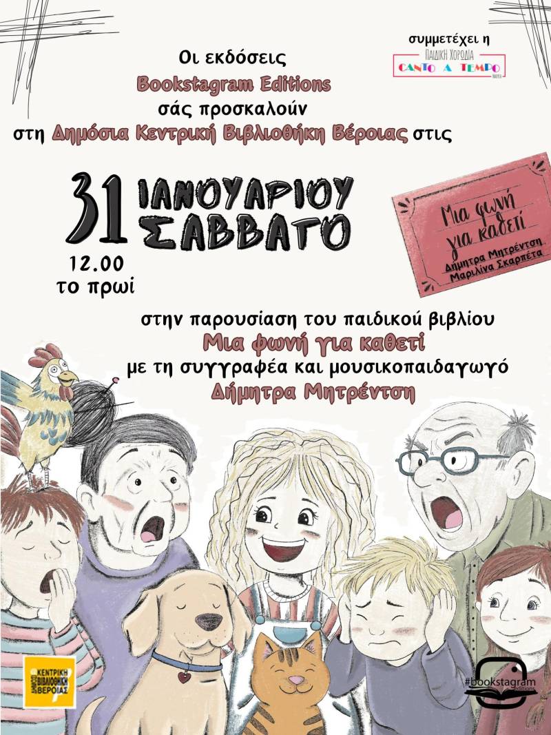 “Μια φωνή για κάθετι”: Παρουσίαση παιδικού βιβλίου στη Δημόσια Κεντρική Βιβλιοθήκη Βέροιας
