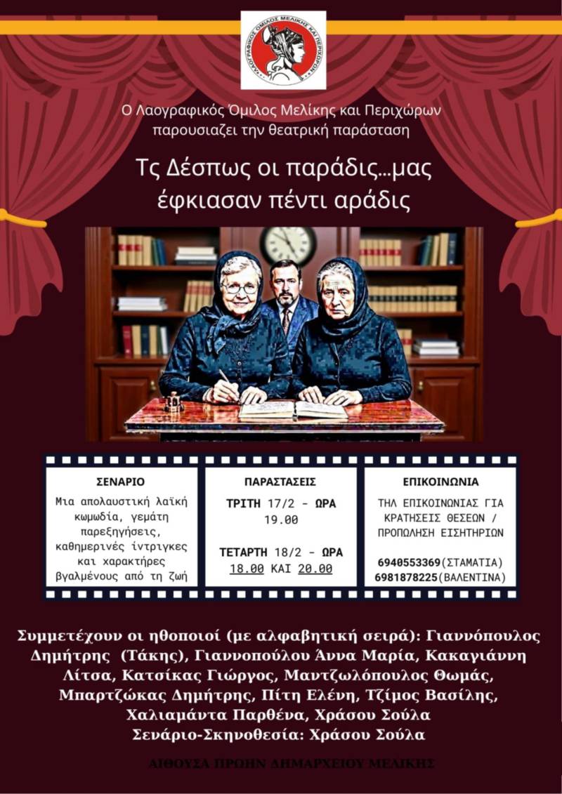 Η Δέσπω, οι παράδες και οι αράδες… στήνουν γλέντι στη σκηνή της Μελίκης